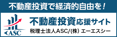 不動産投資応援サイト