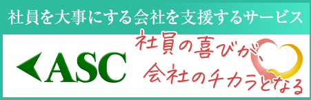 社員を大事にする会社を支援するサービス
